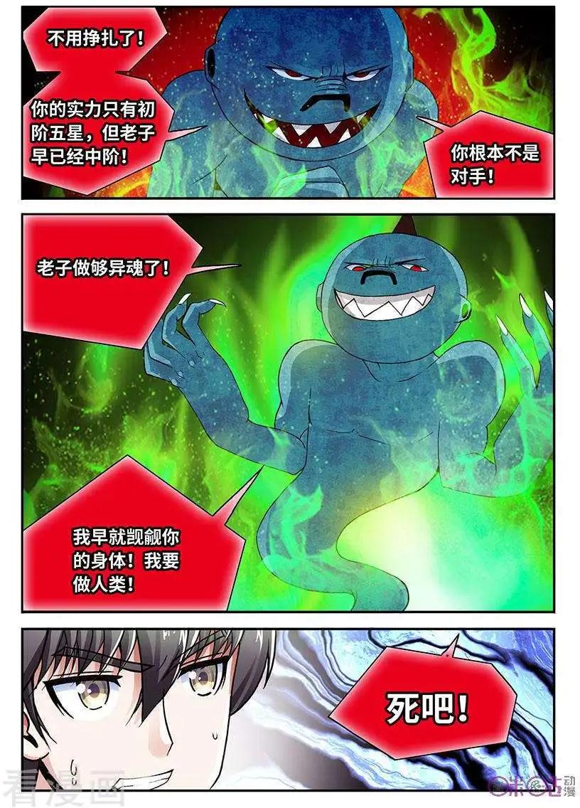 《无心幻异录》第36话 第9页