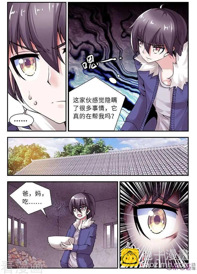《无心幻异录》第34话 第10页