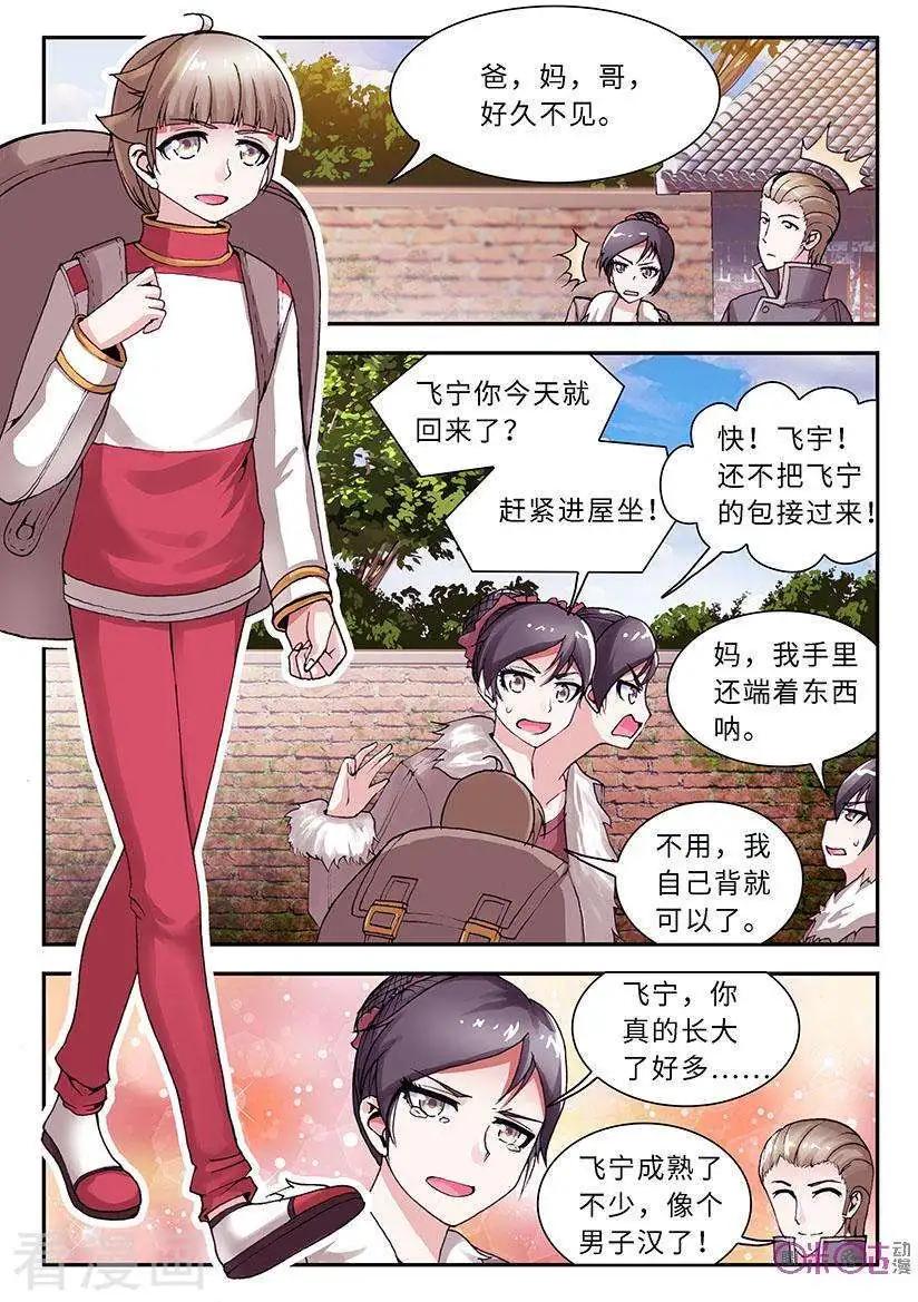 《无心幻异录》第34话 第11页