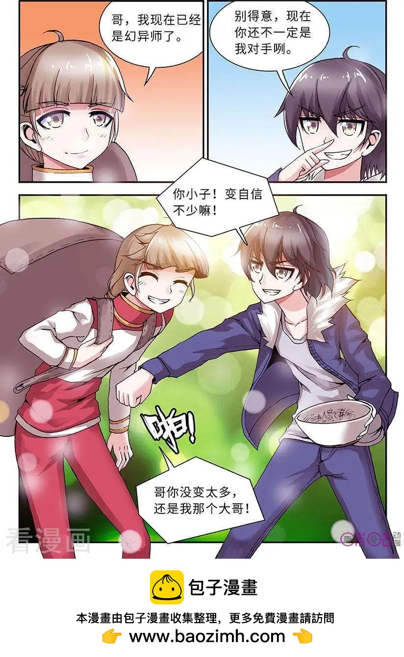 《无心幻异录》第34话 第12页