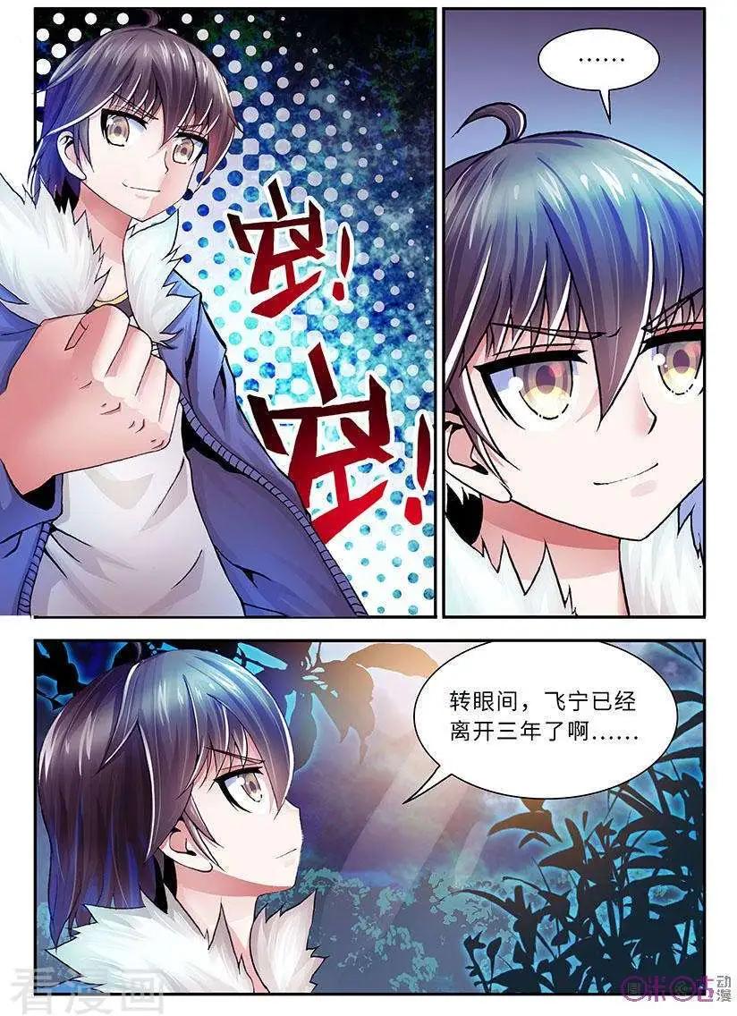 《无心幻异录》第34话 第1页