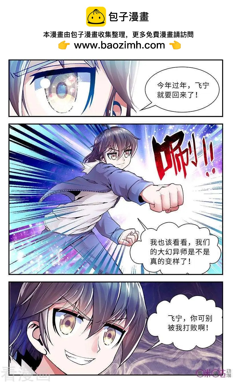 《无心幻异录》第34话 第2页