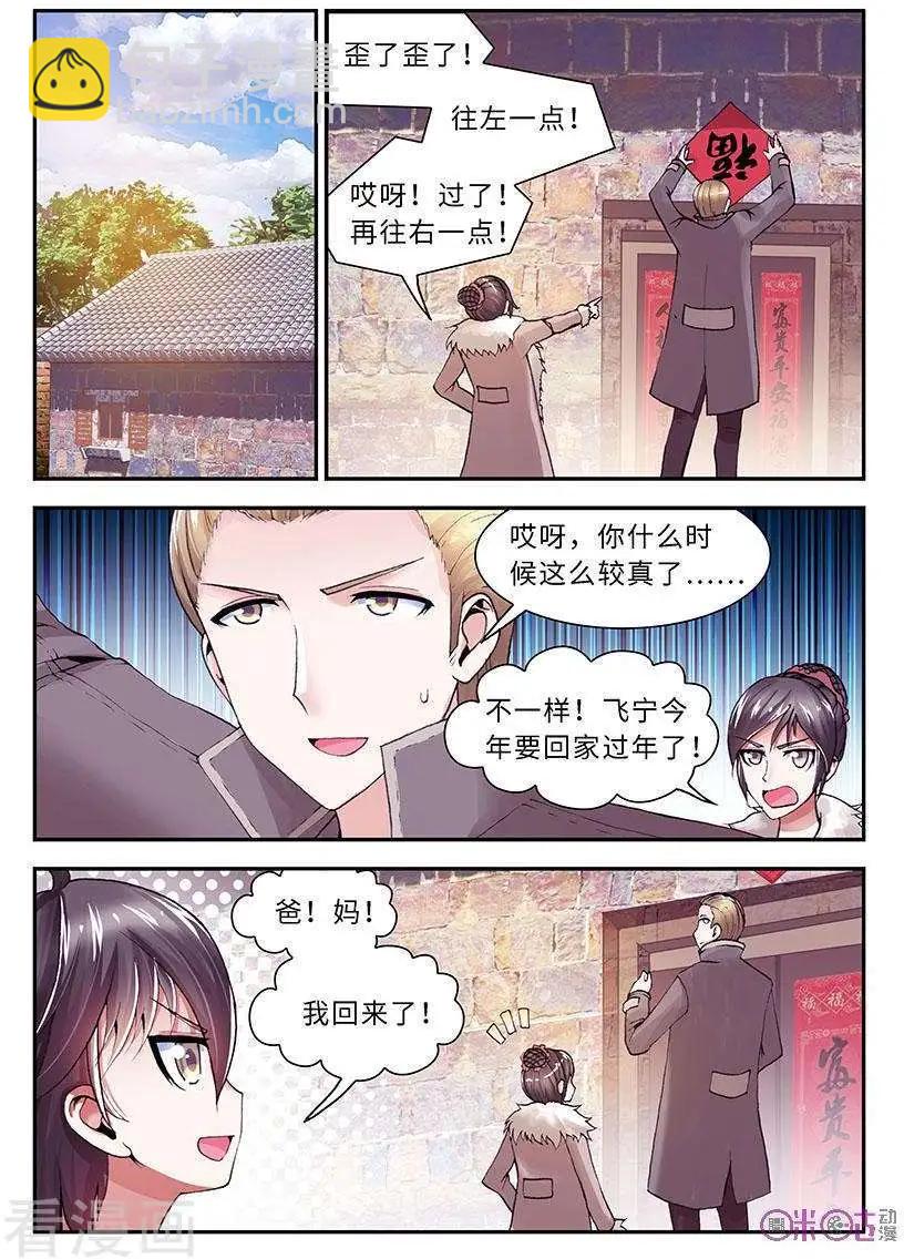 《无心幻异录》第34话 第3页