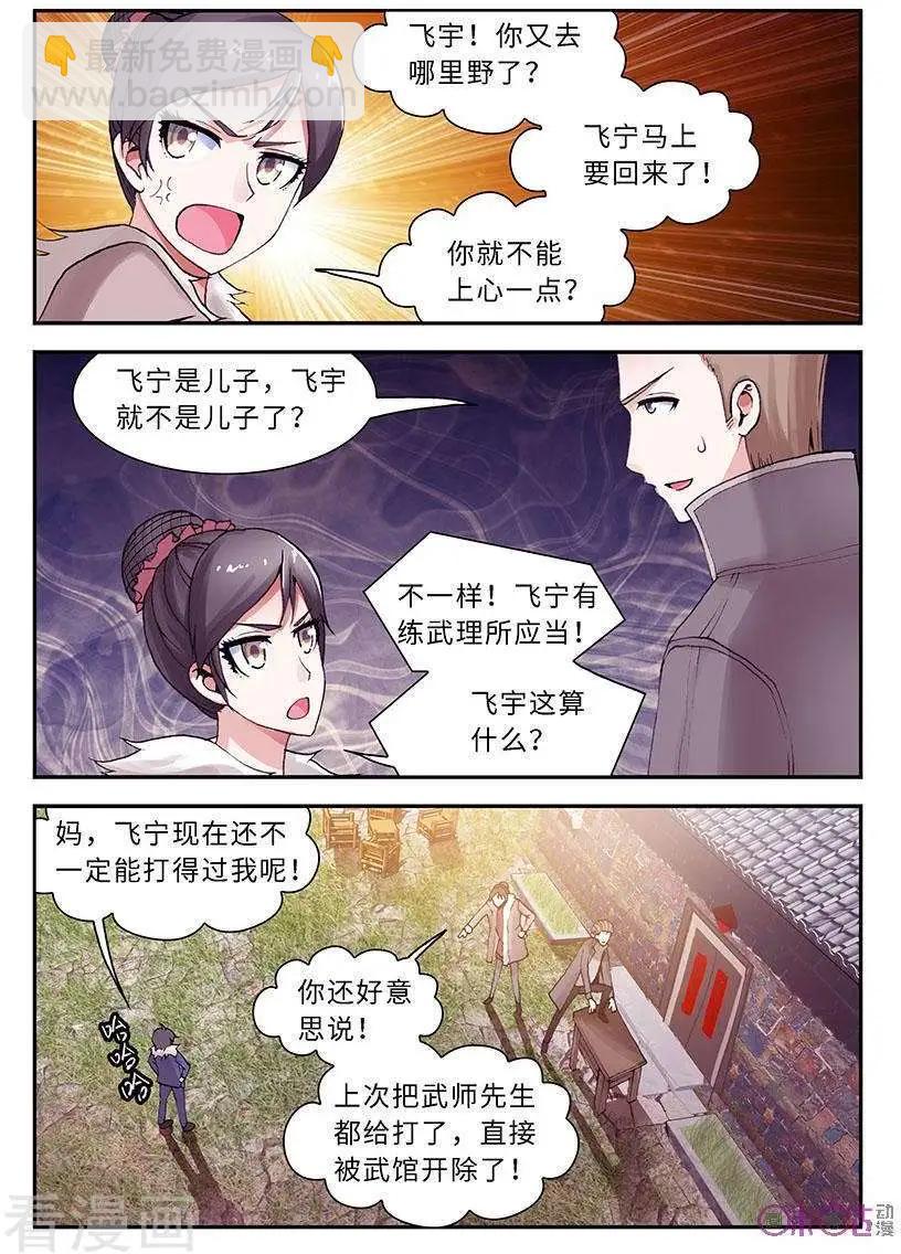 《无心幻异录》第34话 第4页