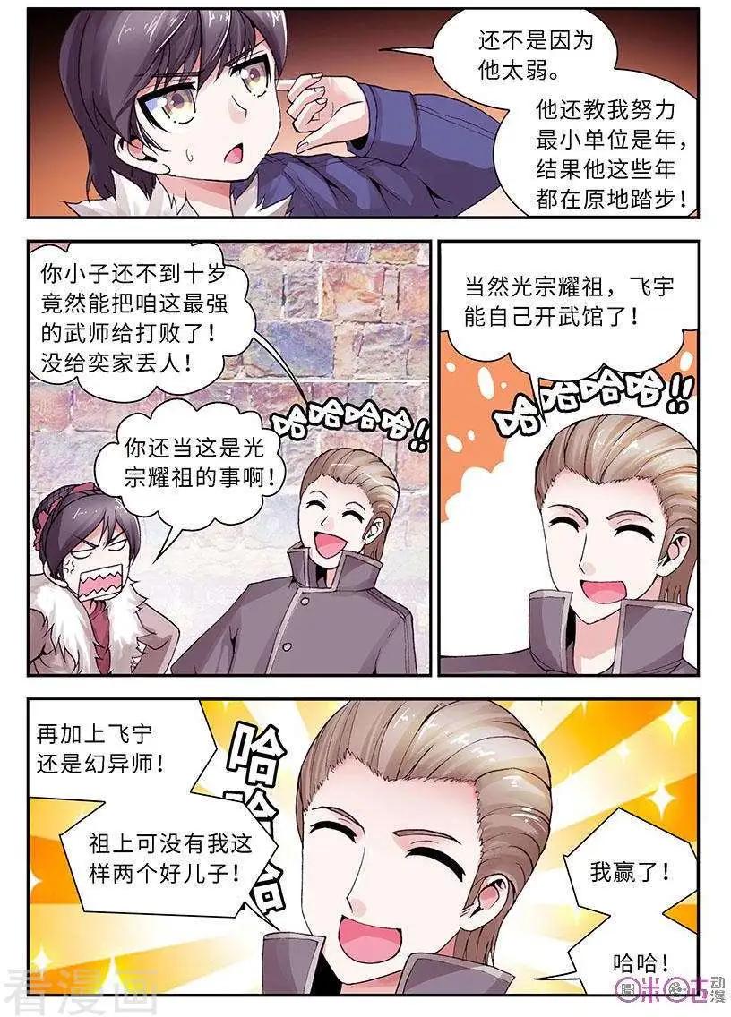 《无心幻异录》第34话 第5页