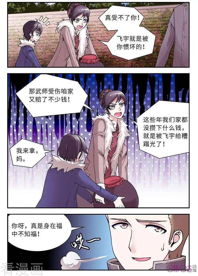 《无心幻异录》第34话 第6页