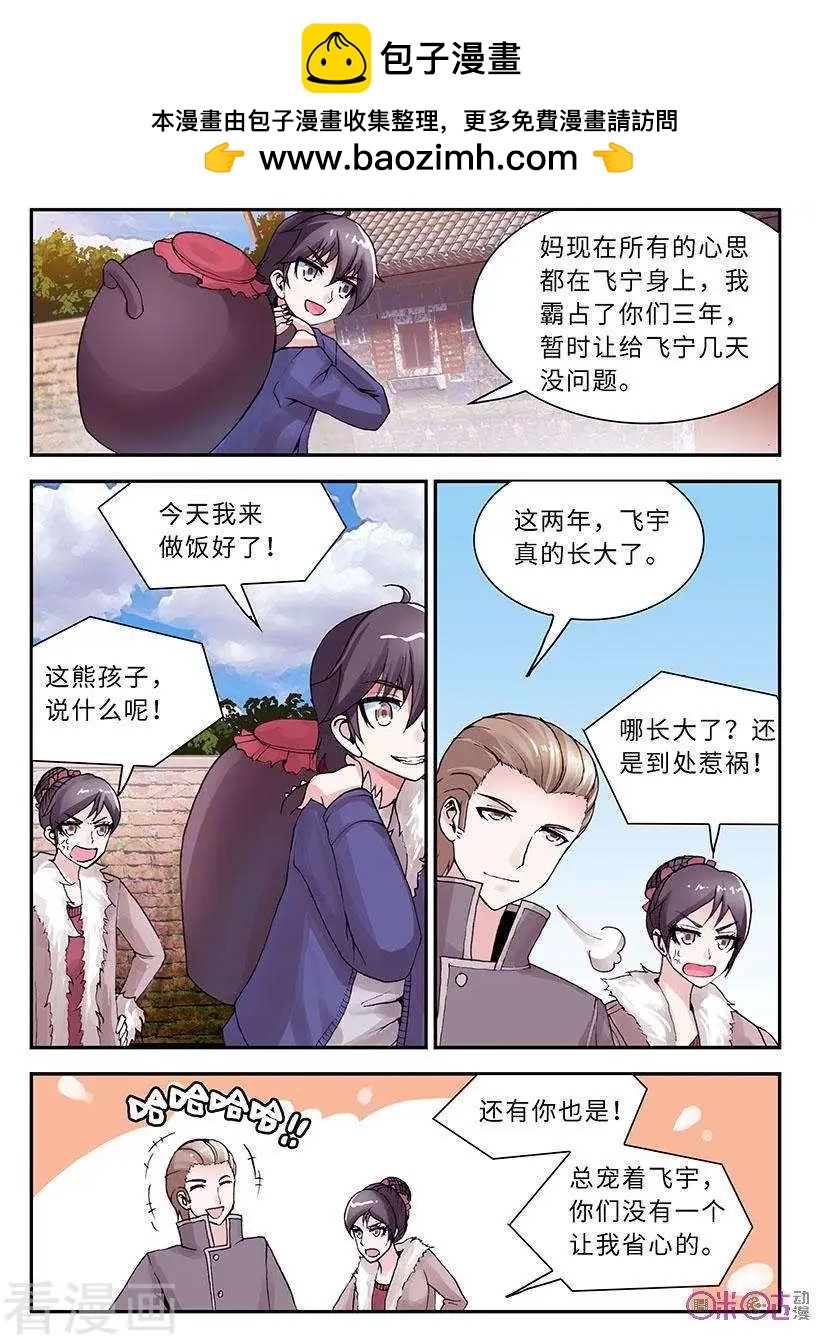 《无心幻异录》第34话 第7页
