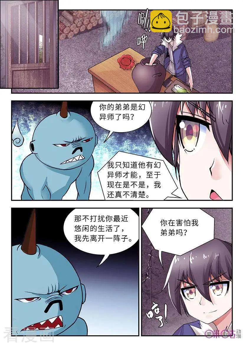 《无心幻异录》第34话 第8页