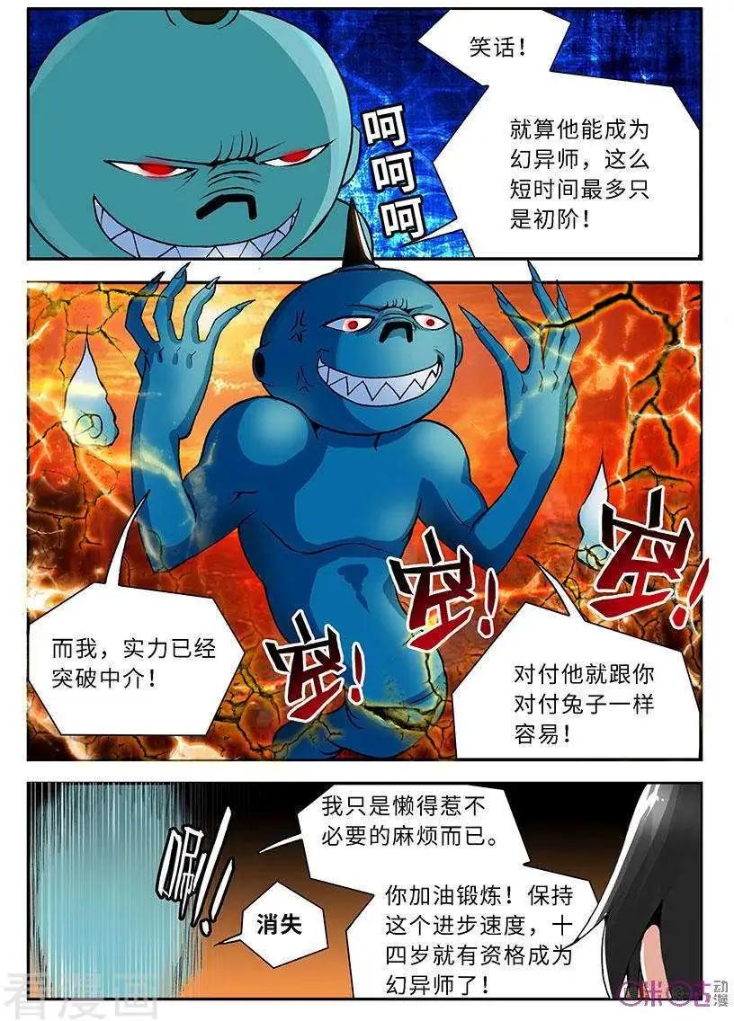 《无心幻异录》第34话 第9页