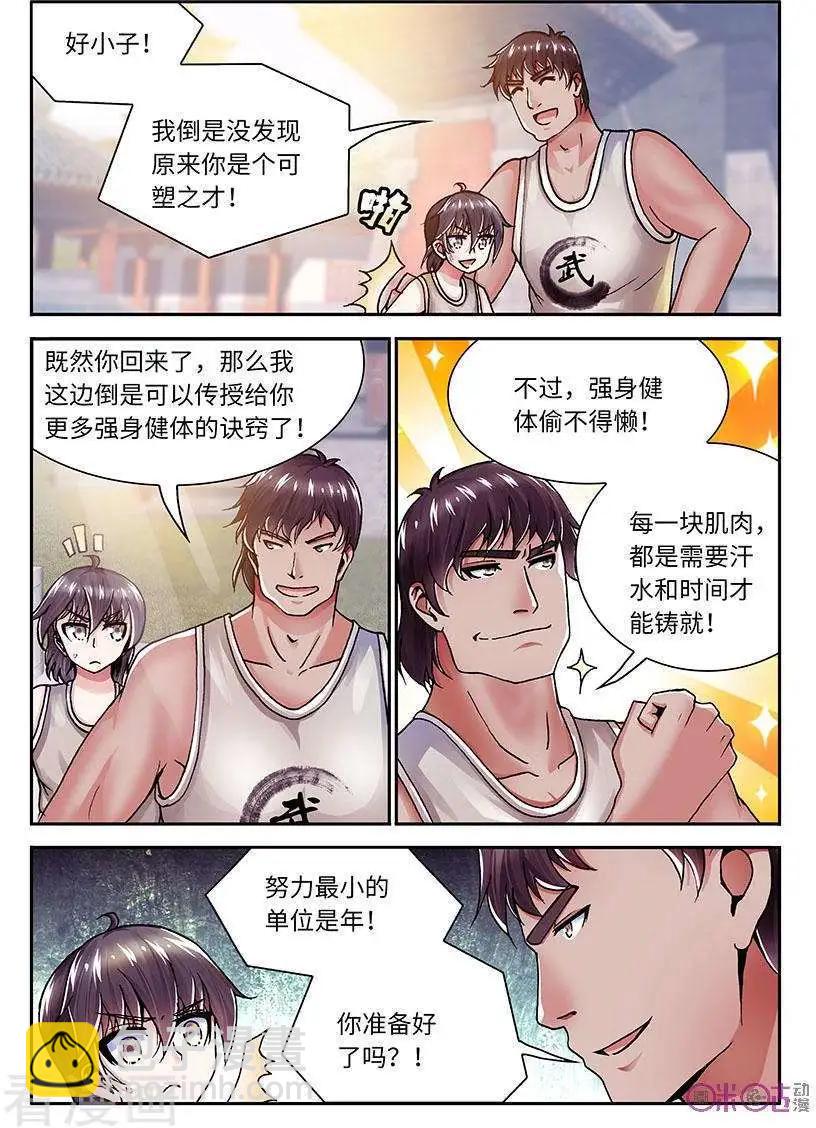 《无心幻异录》第33话 第10页