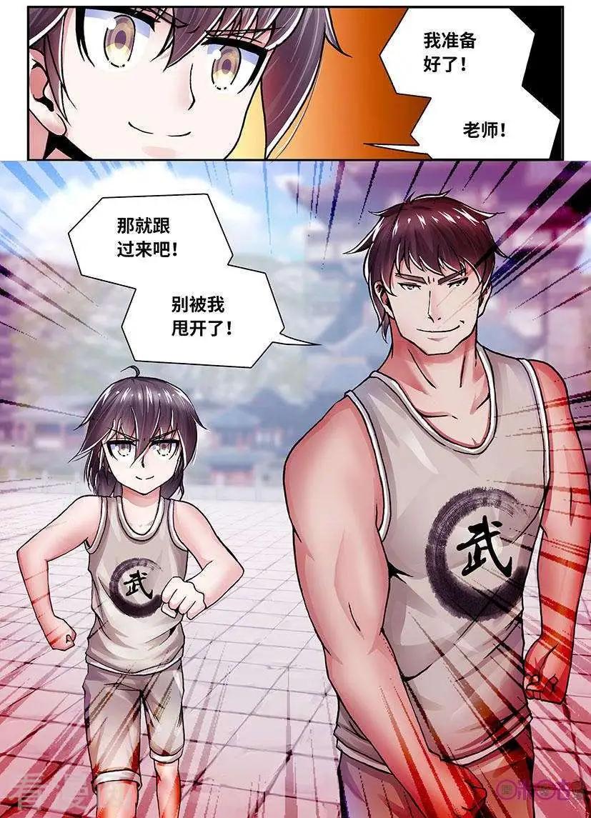 《无心幻异录》第33话 第11页