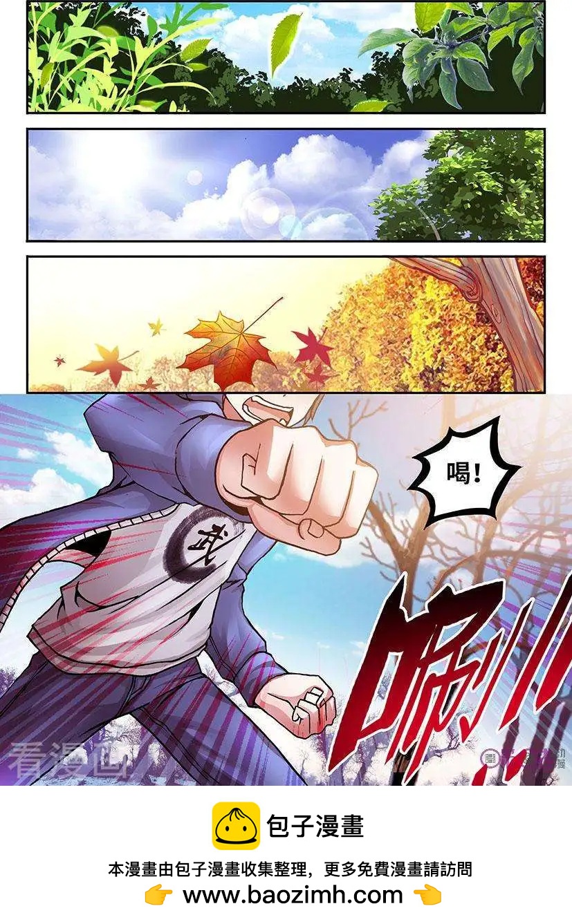 《无心幻异录》第33话 第12页