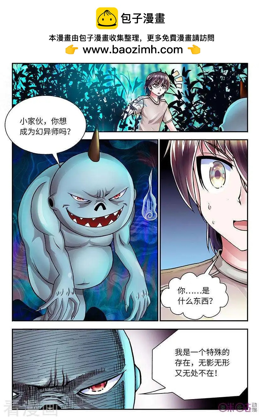 《无心幻异录》第33话 第2页