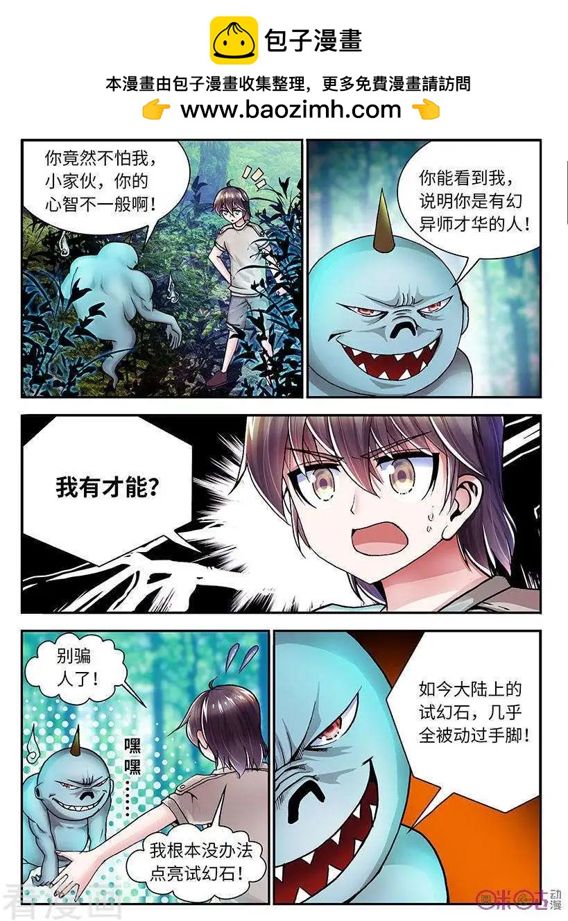 《无心幻异录》第33话 第3页