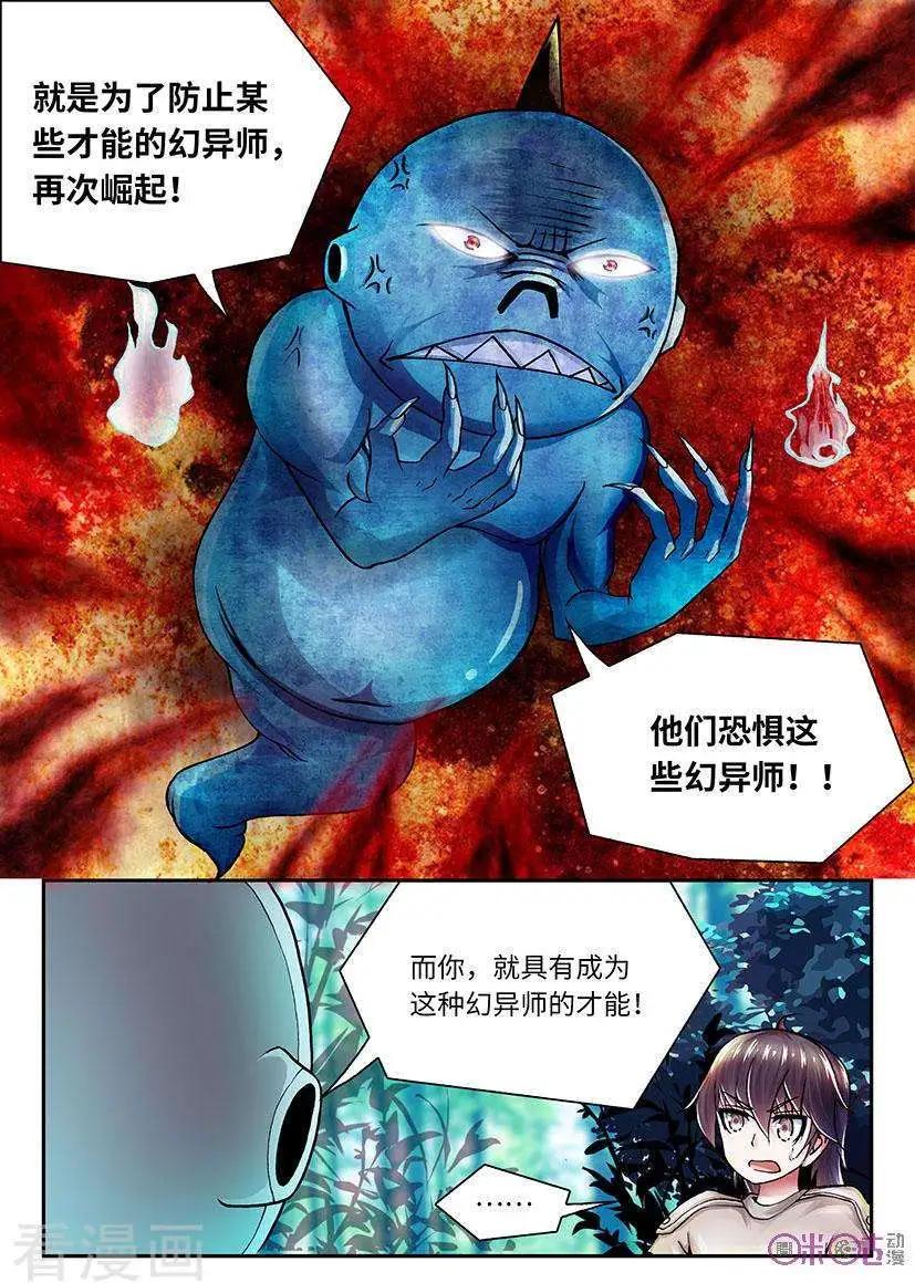 《无心幻异录》第33话 第4页