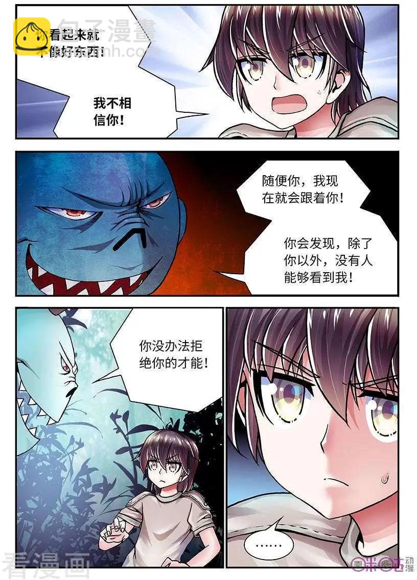《无心幻异录》第33话 第5页