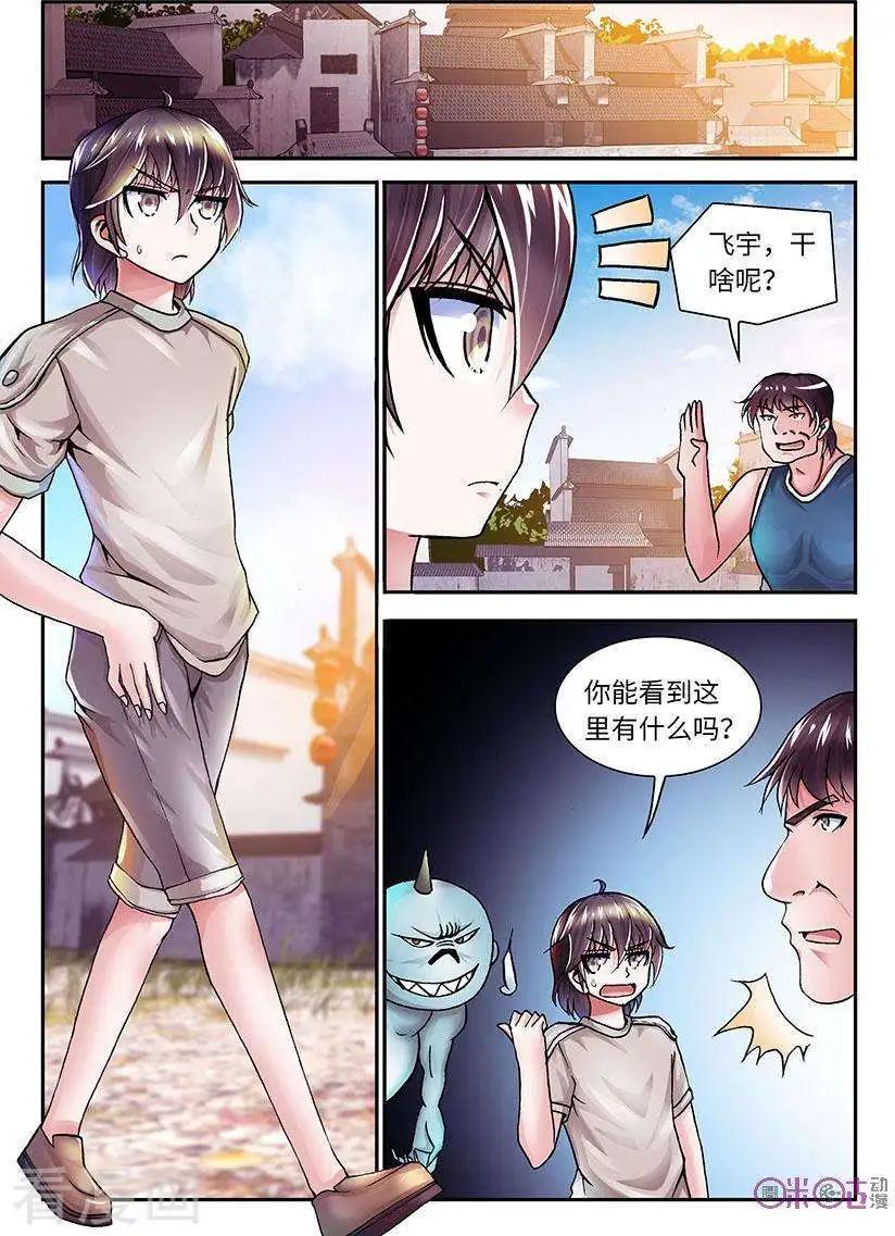 《无心幻异录》第33话 第6页