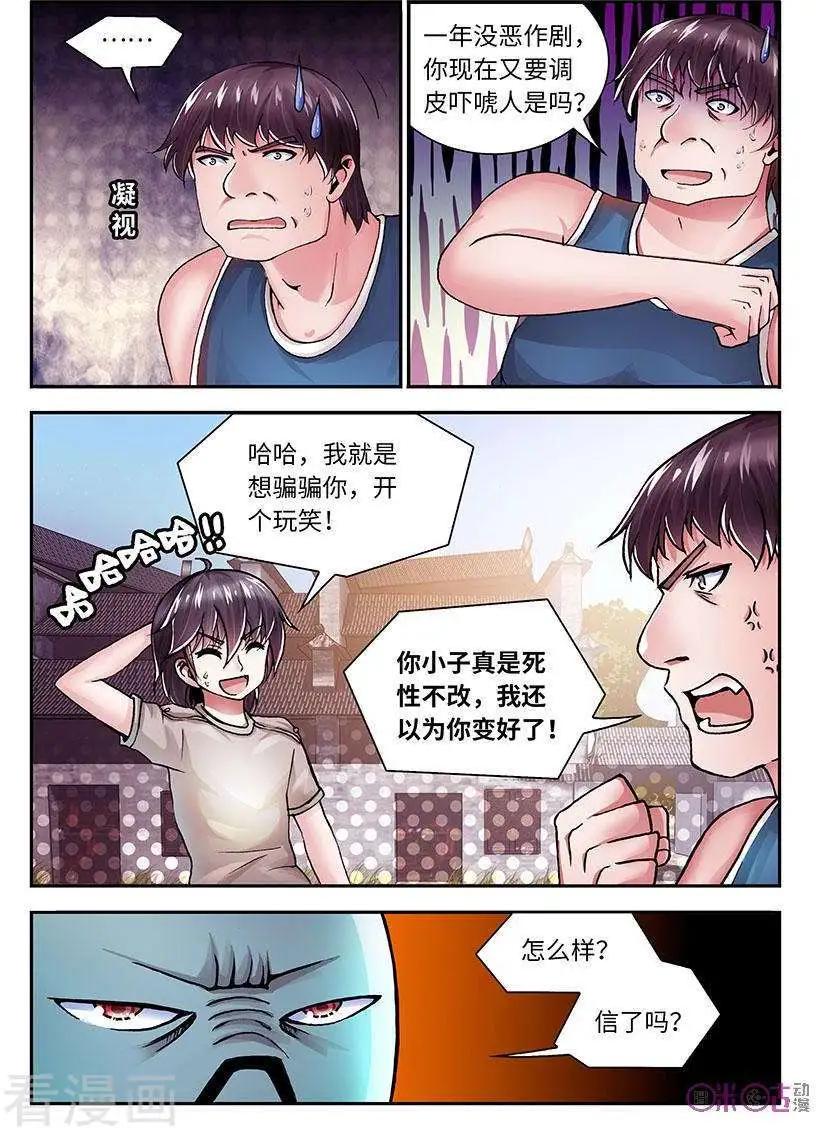 《无心幻异录》第33话 第7页