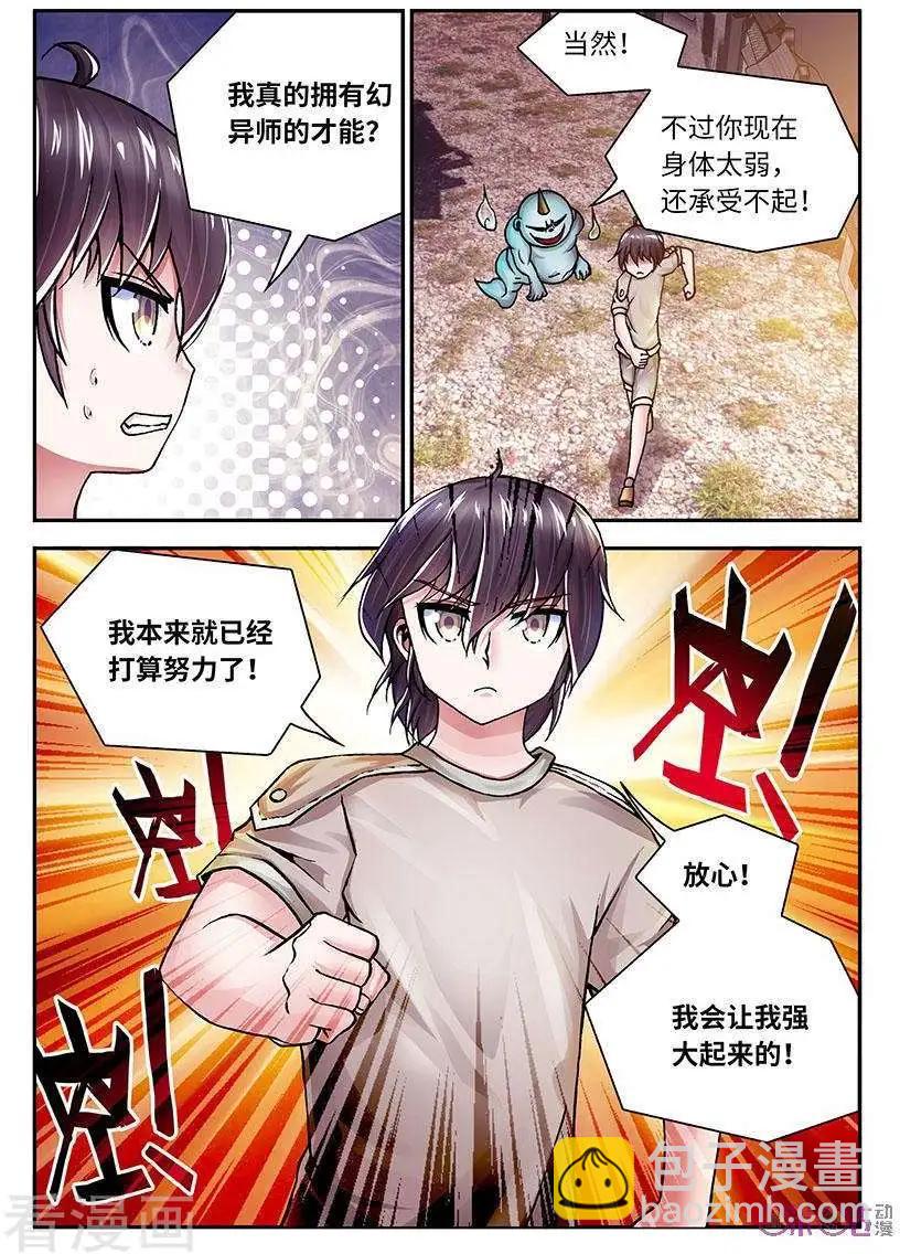《无心幻异录》第33话 第8页