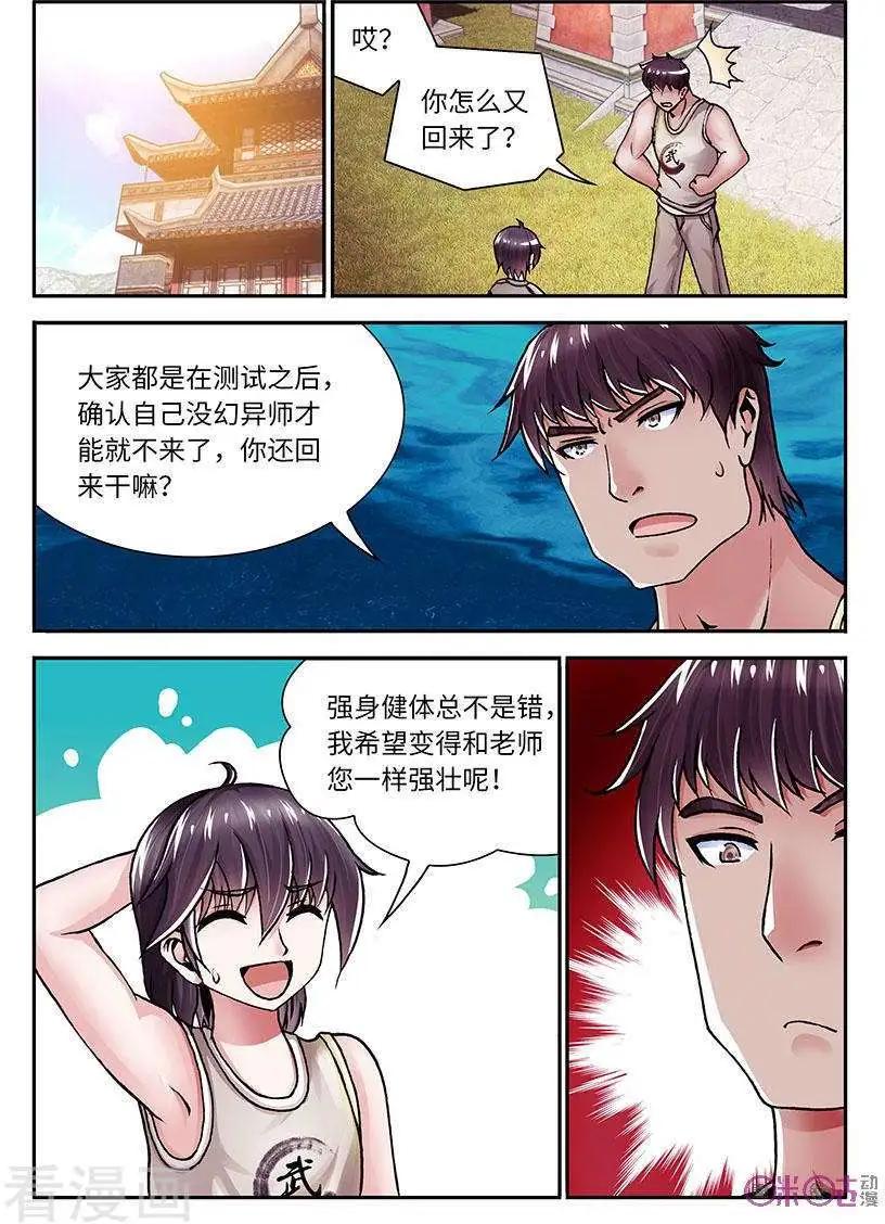 《无心幻异录》第33话 第9页