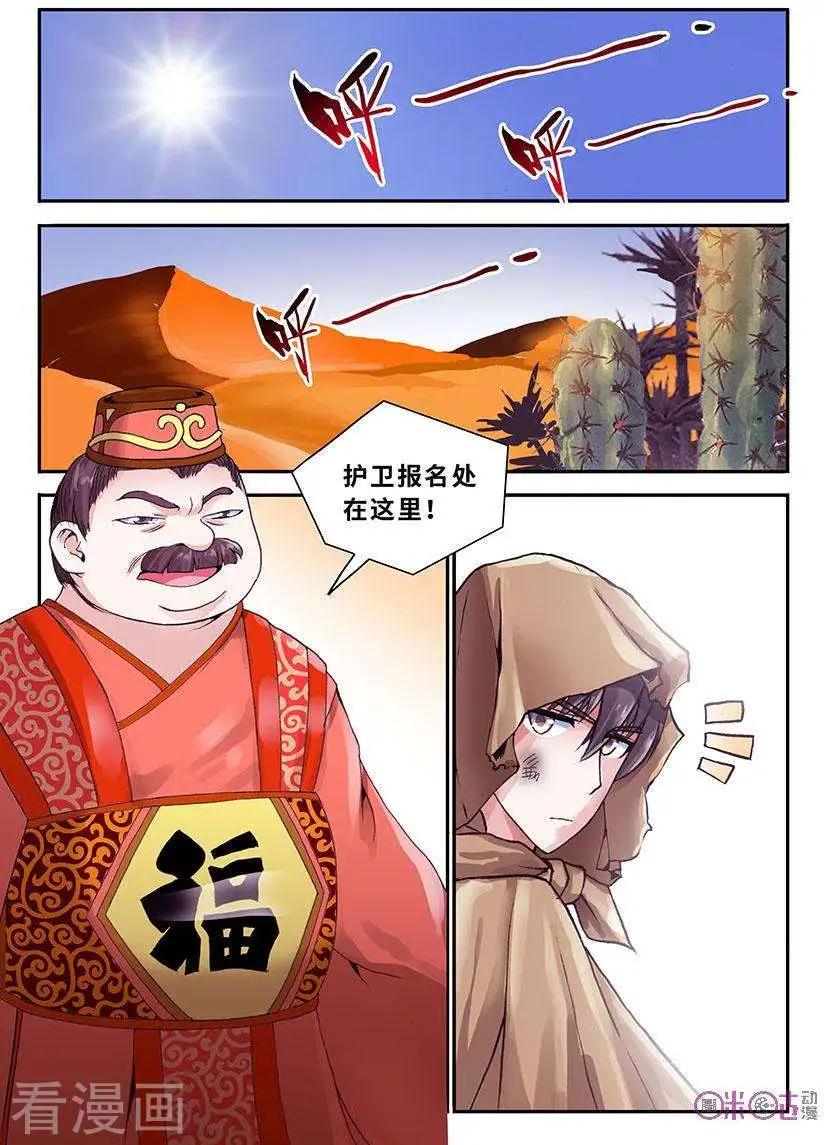 《无心幻异录》第39话 第10页