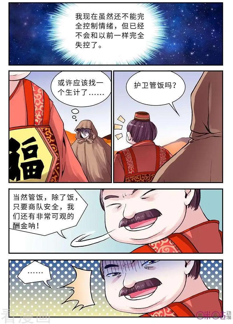《无心幻异录》第39话 第11页