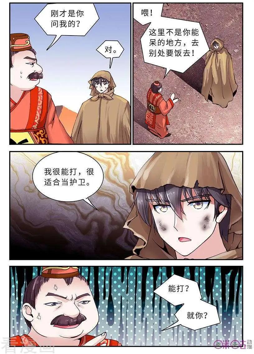 《无心幻异录》第39话 第12页