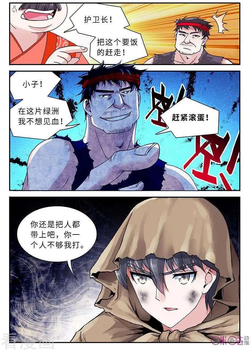 《无心幻异录》第39话 第13页