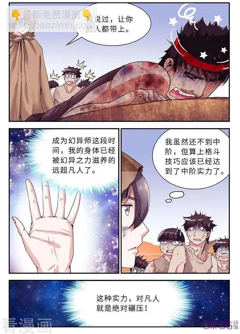 《无心幻异录》第39话 第15页