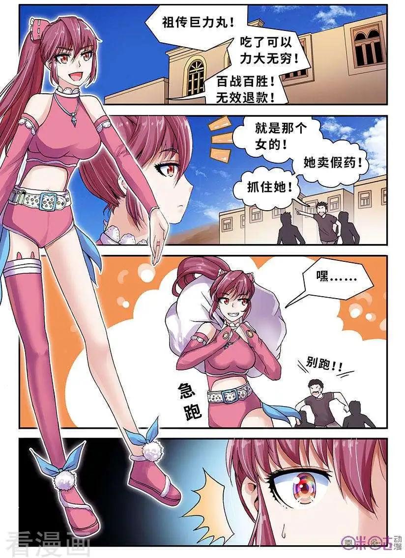 《无心幻异录》第39话 第1页