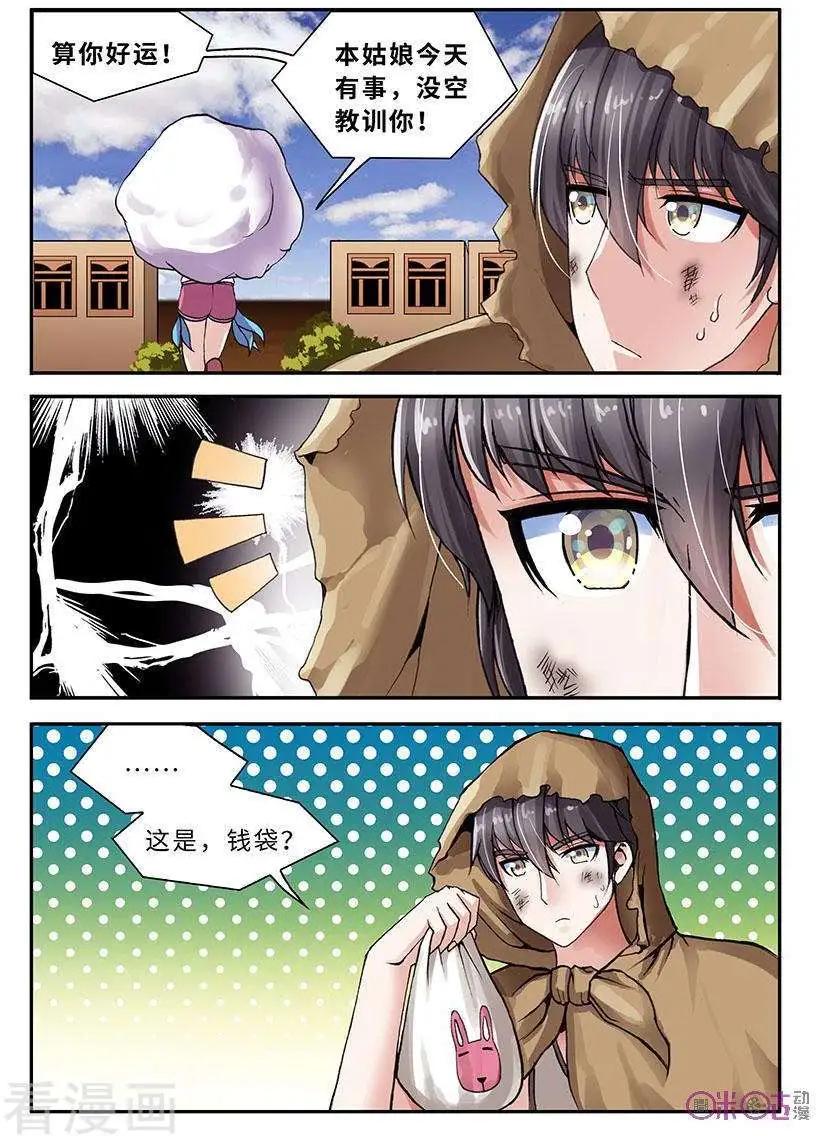 《无心幻异录》第39话 第3页