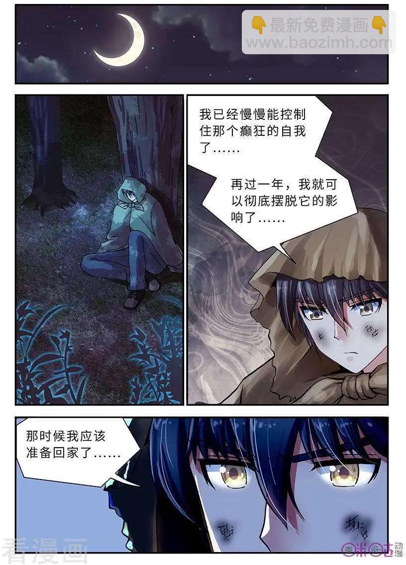 《无心幻异录》第39话 第4页