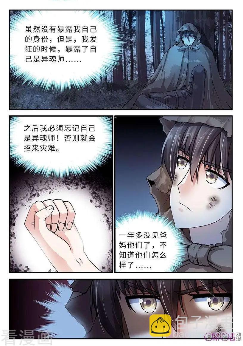 《无心幻异录》第39话 第5页