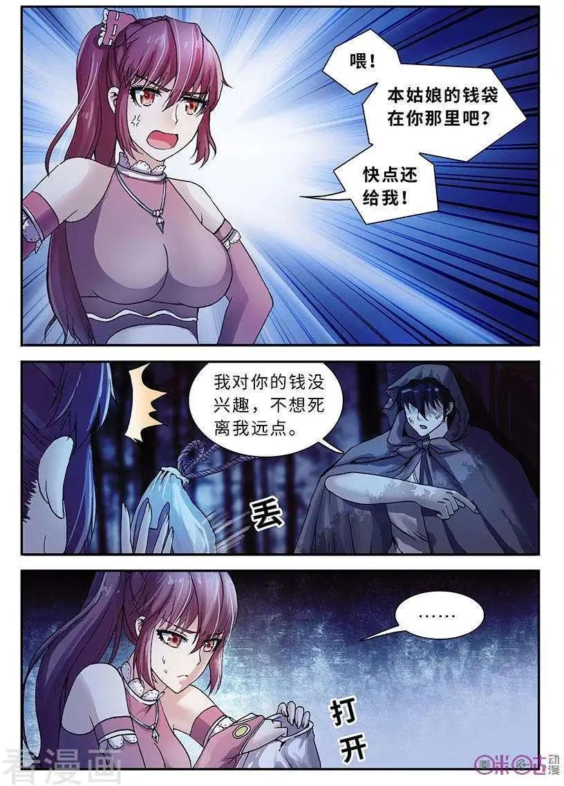 《无心幻异录》第39话 第6页