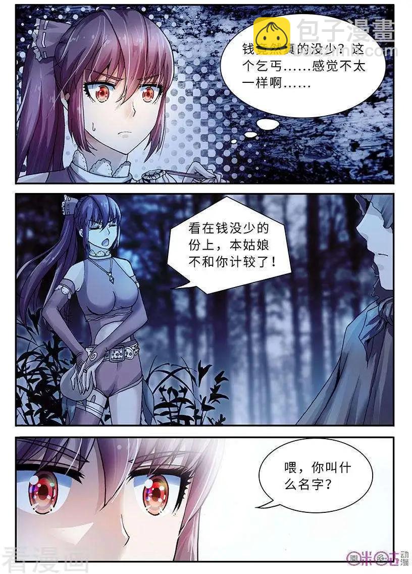 《无心幻异录》第39话 第7页