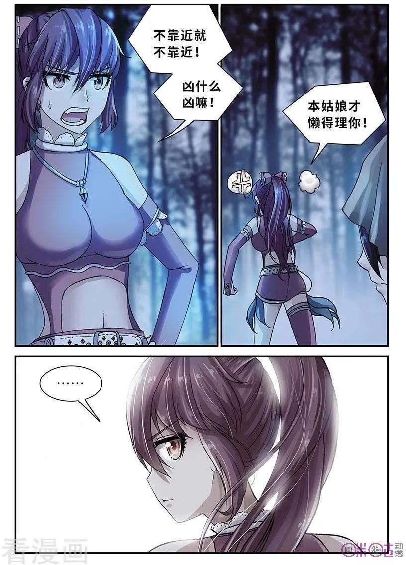 《无心幻异录》第39话 第9页