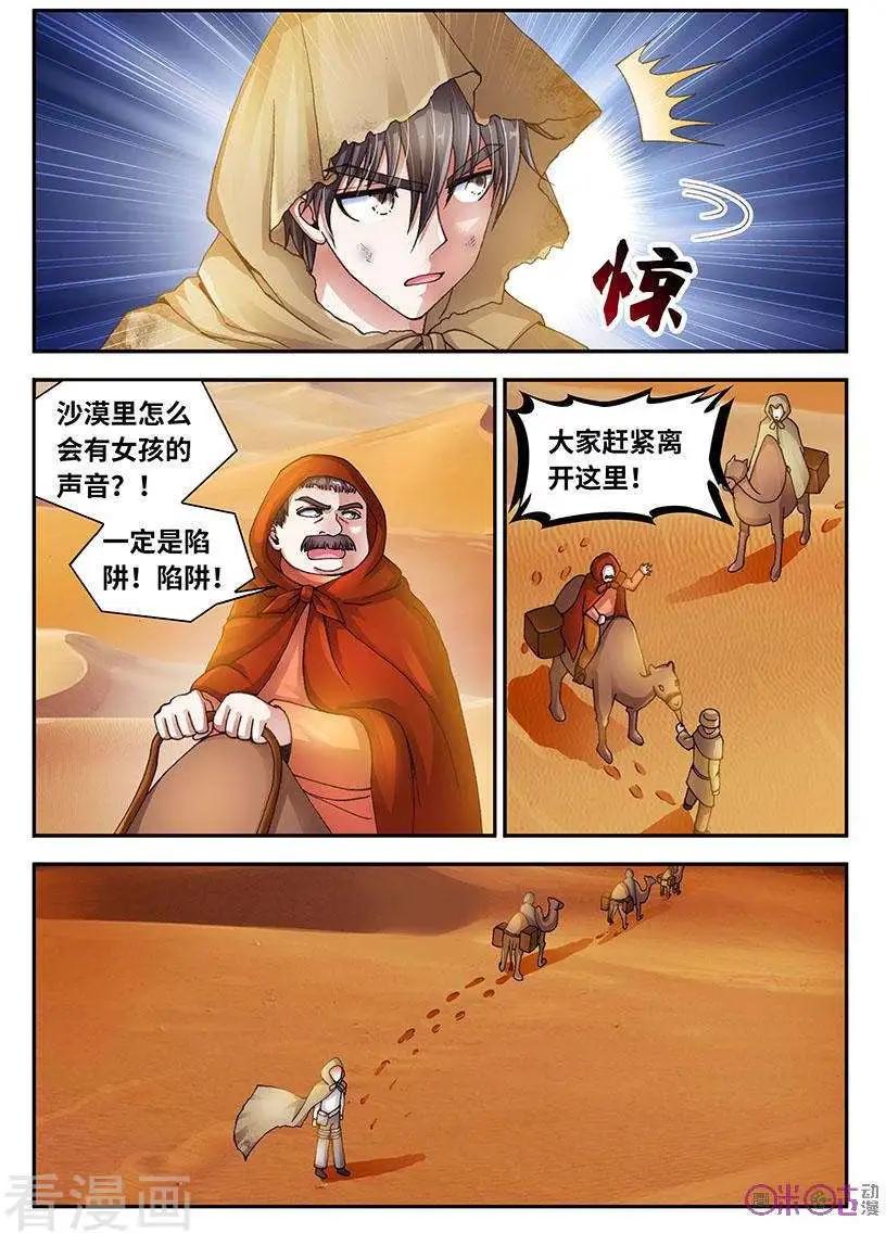 《无心幻异录》第40话 第10页