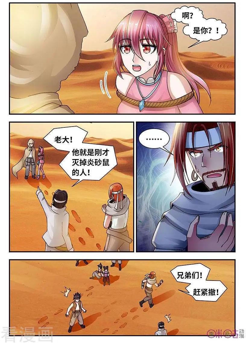 《无心幻异录》第40话 第13页