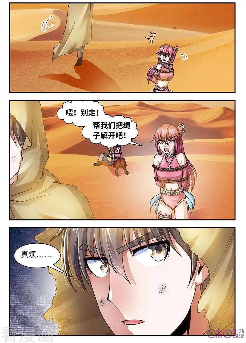 《无心幻异录》第40话 第14页