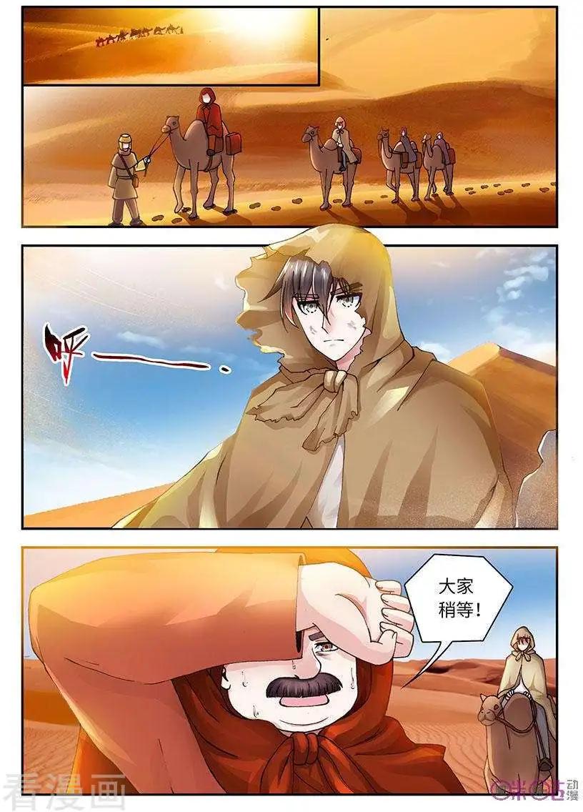 《无心幻异录》第40话 第1页
