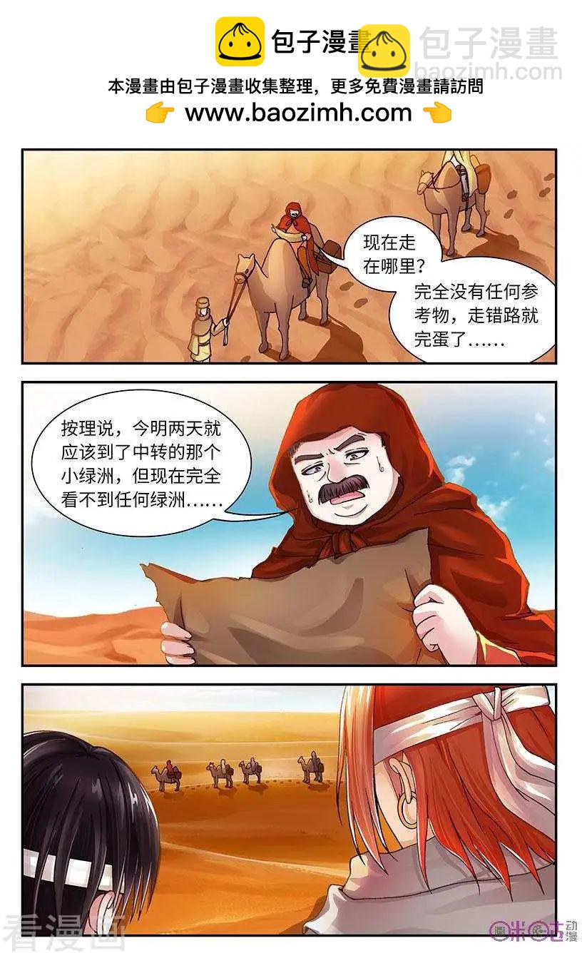 《无心幻异录》第40话 第2页