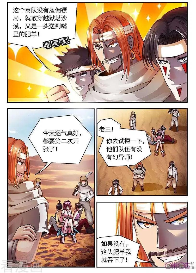 《无心幻异录》第40话 第3页