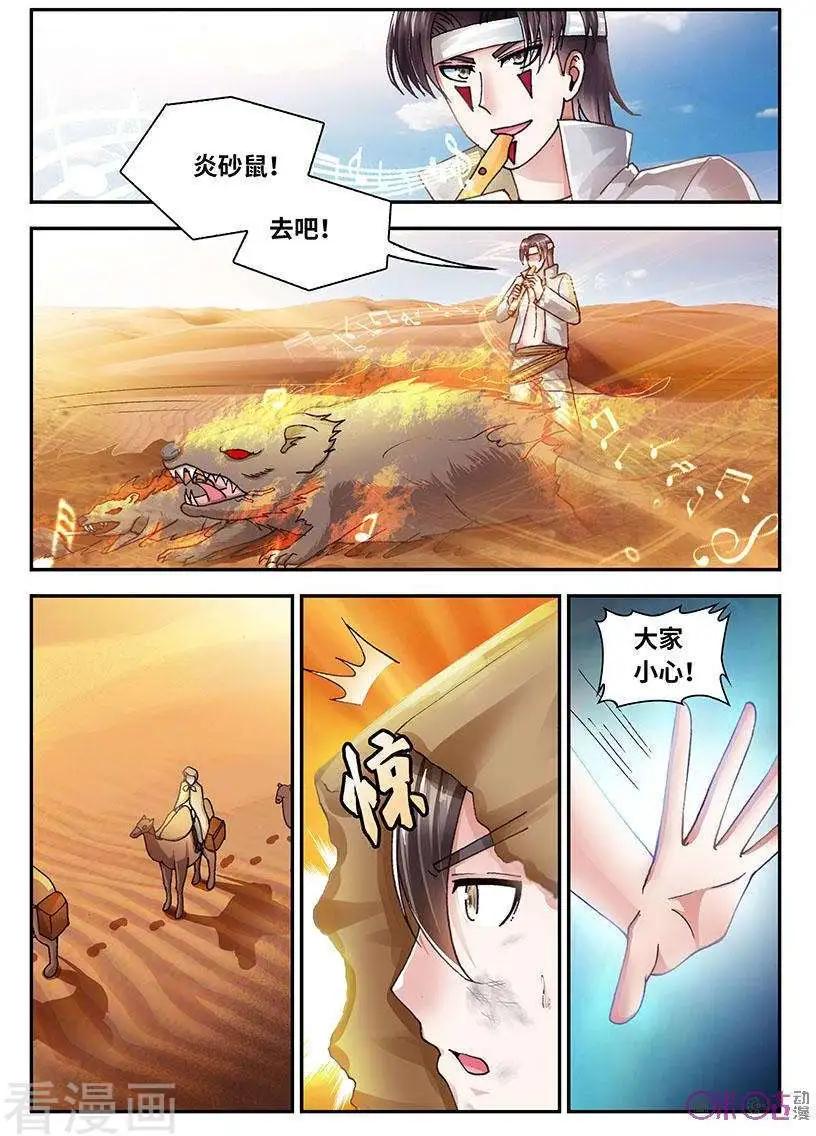 《无心幻异录》第40话 第4页