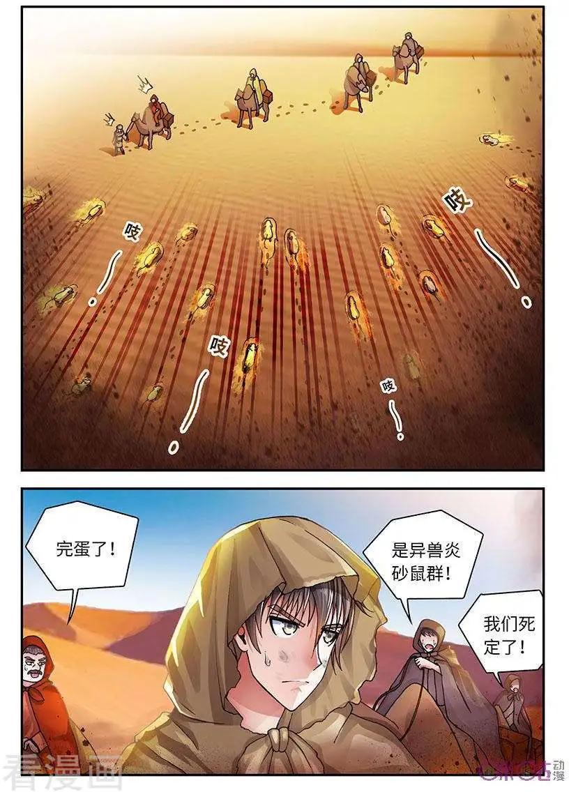 《无心幻异录》第40话 第5页