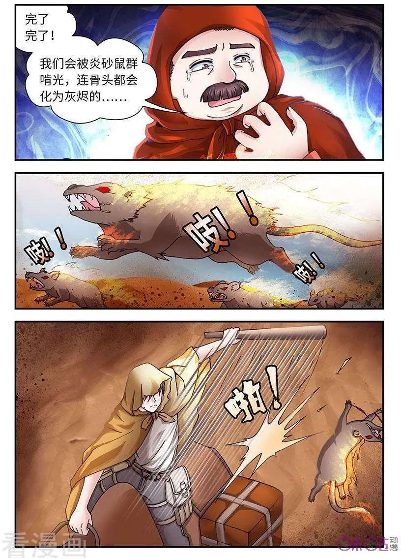 《无心幻异录》第40话 第6页