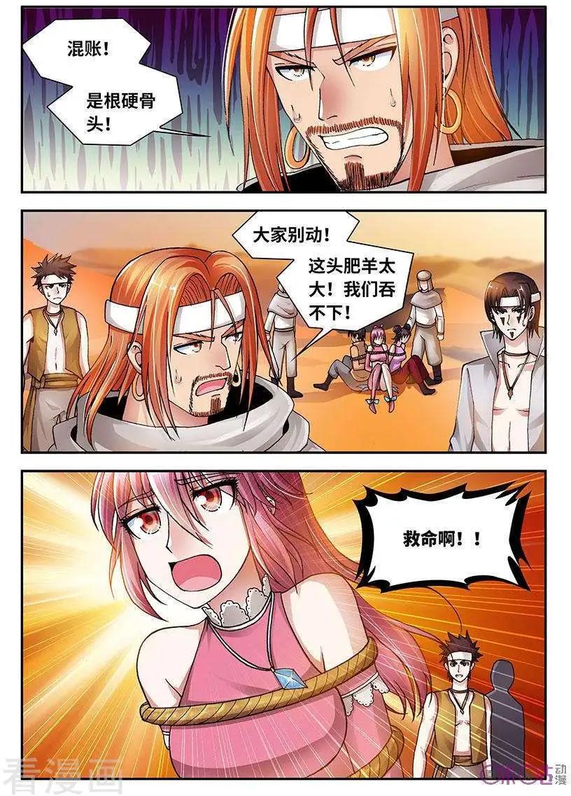 《无心幻异录》第40话 第9页