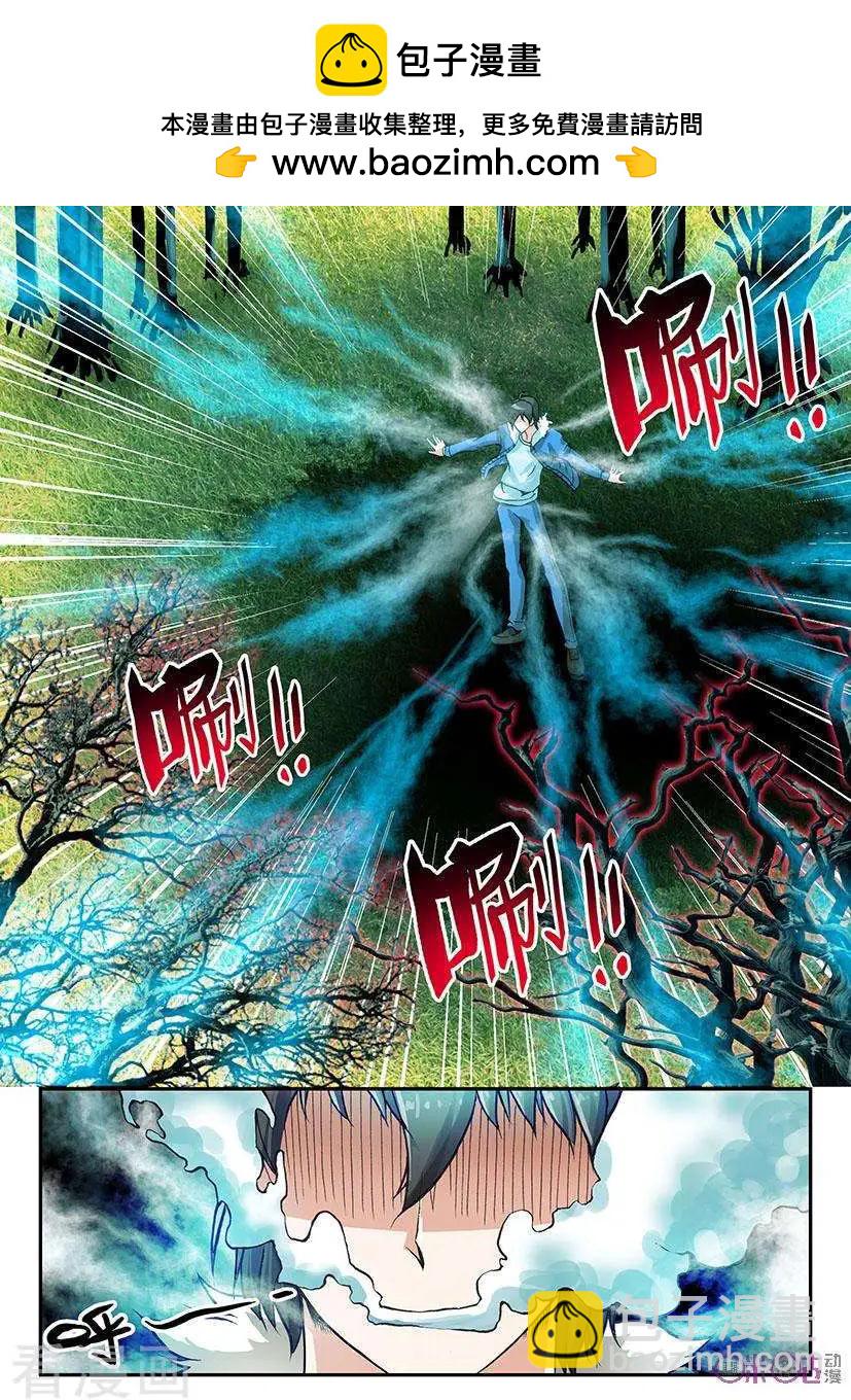 《无心幻异录》第37话 第10页