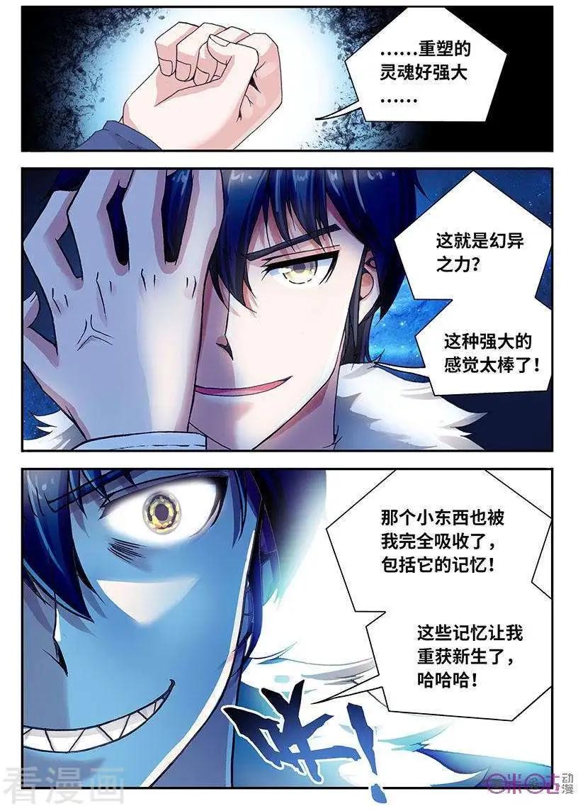 《无心幻异录》第37话 第11页