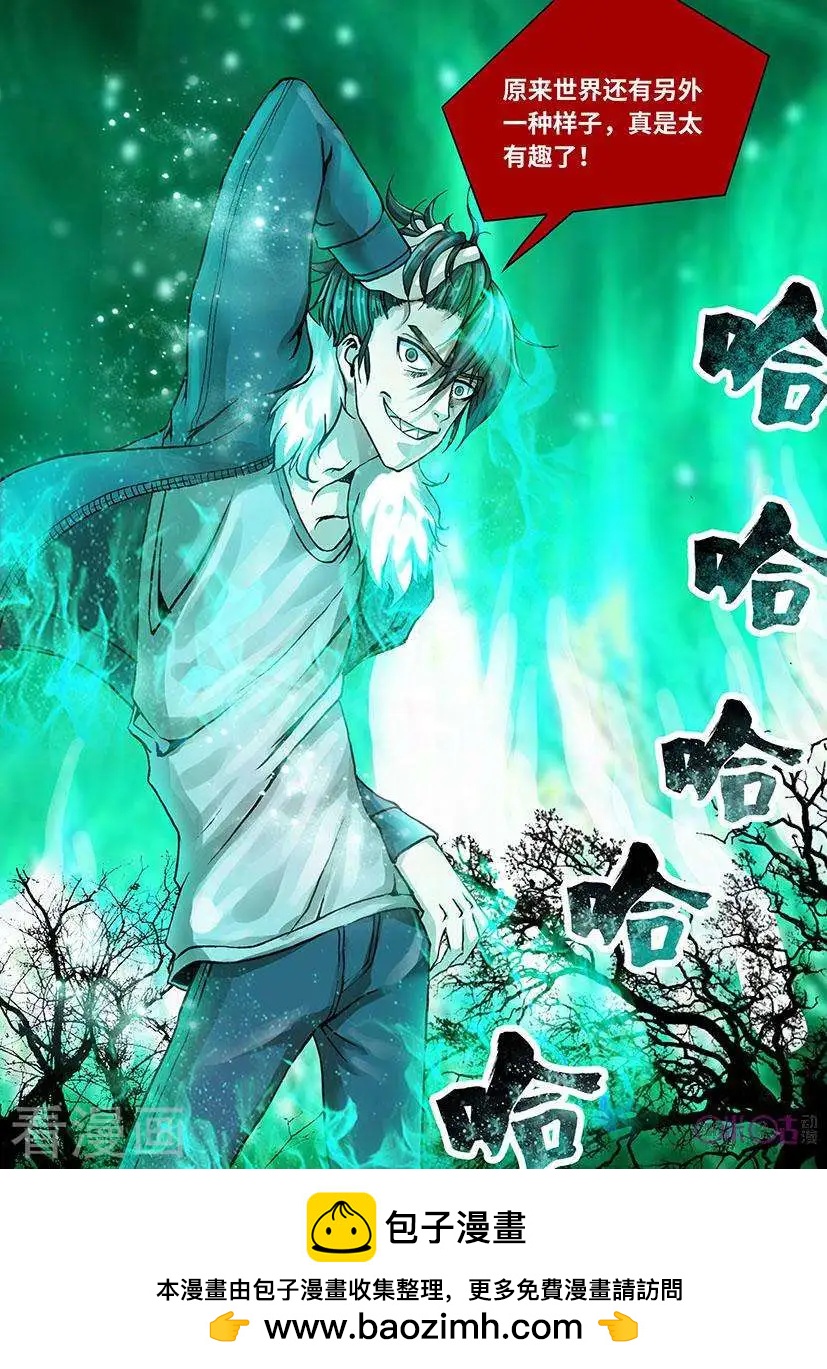 《无心幻异录》第37话 第12页