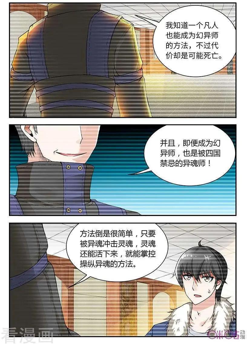《无心幻异录》第37话 第1页